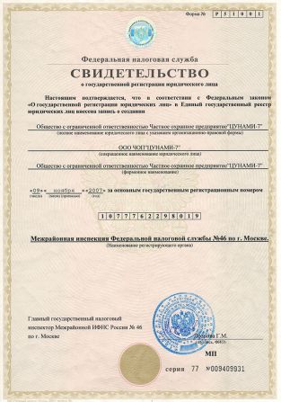 ООО ЧОП 